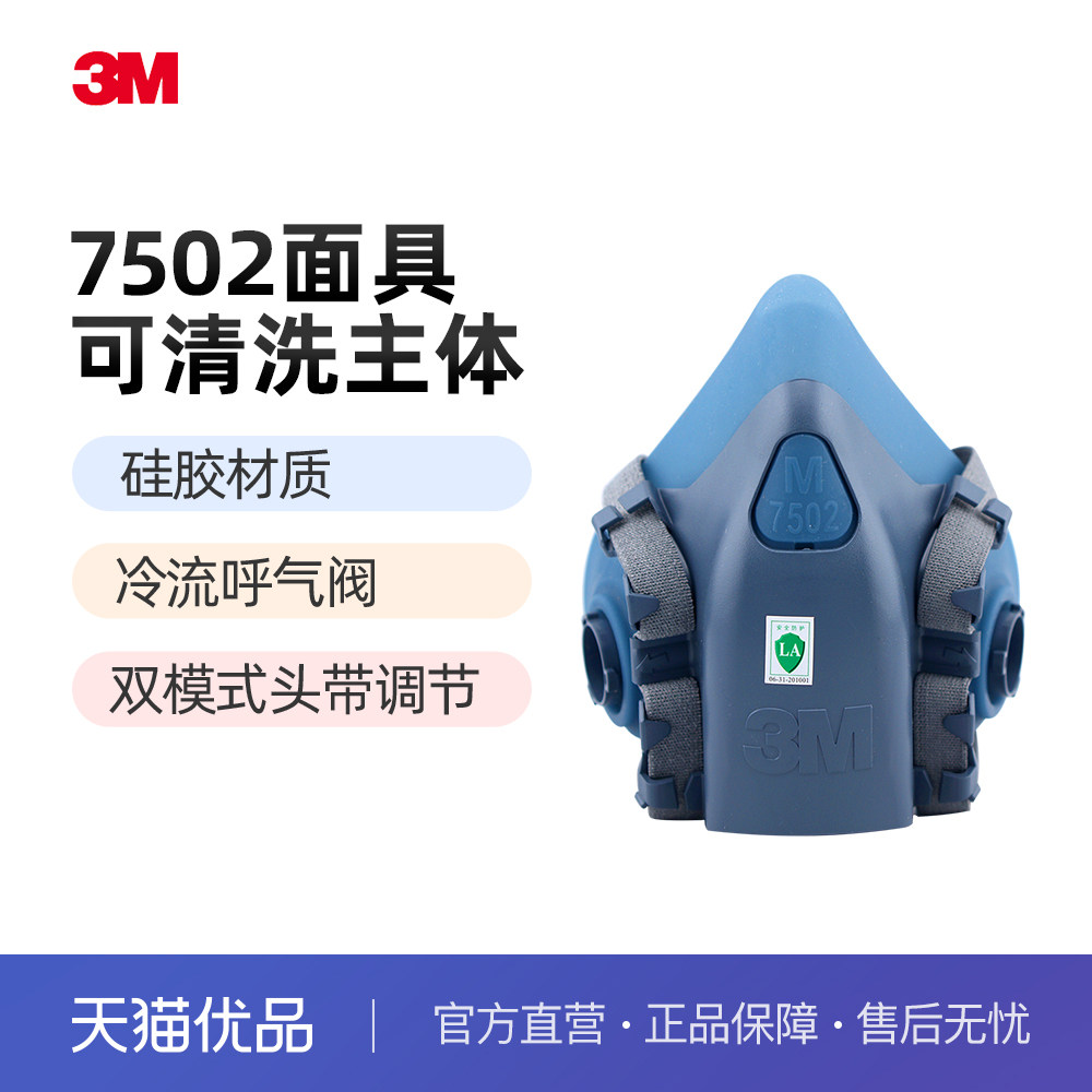 3M7502半面罩舒适型防护7501硅胶半面具防毒过滤配滤棉滤毒盒使用