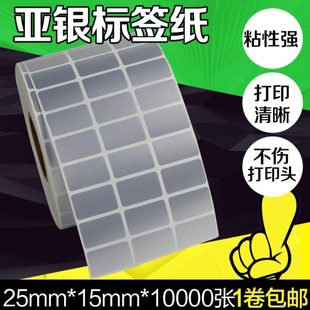 50x10 打印机PET 8碳带条码 哑银纸不干胶标签纸25