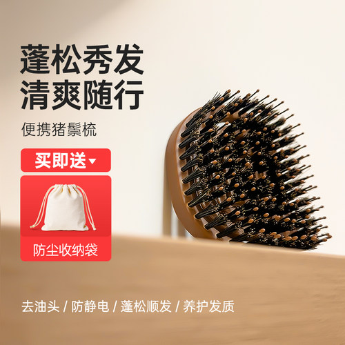papi酱胡彦斌同款便携猪鬃护发梳