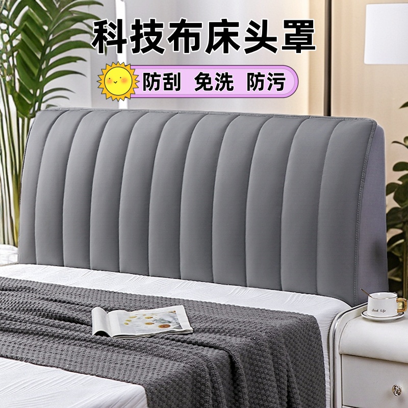 免洗防尘科技布床头罩加厚夹棉简约现代风百搭全包保护好打理