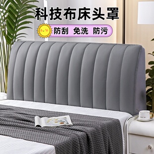 免洗防尘科技布床头罩加厚夹棉简约现代风百搭全包保护好打理