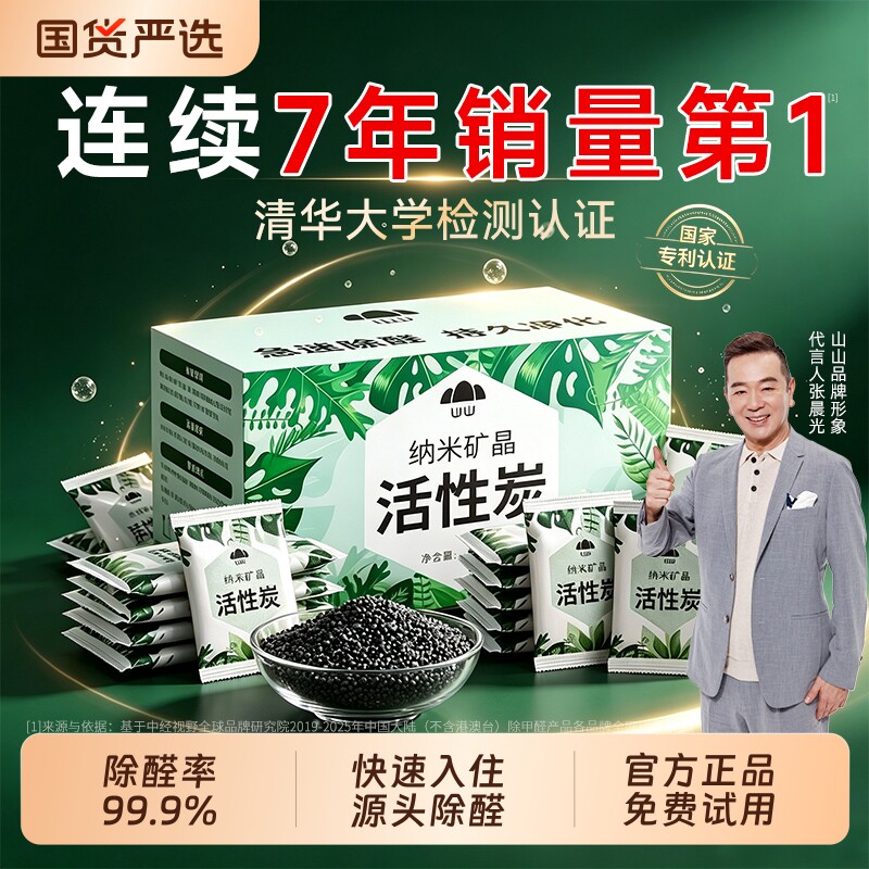 山山活性炭除甲醛新房装修去味竹炭包入住家用清除剂新车净化碳包