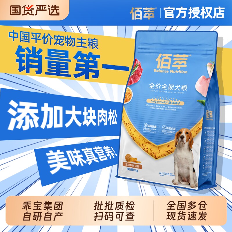 佰萃金标鲜肉狗粮牛肉肉松蛋黄成幼犬金毛边牧柯基通用型全期狗粮