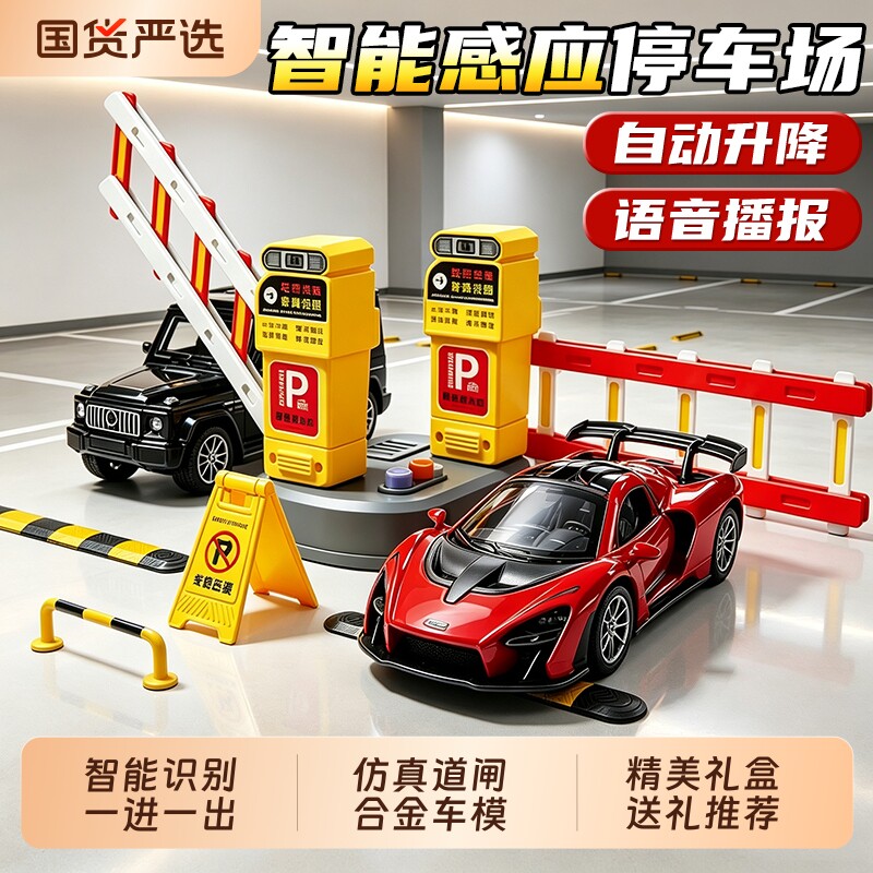智能感应自动升降仿真道闸玩具图片