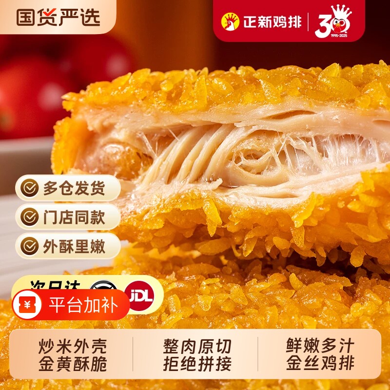 正新金丝鸡排门店同款空气炸锅烤箱冷冻半成品食材家庭夜宵美味