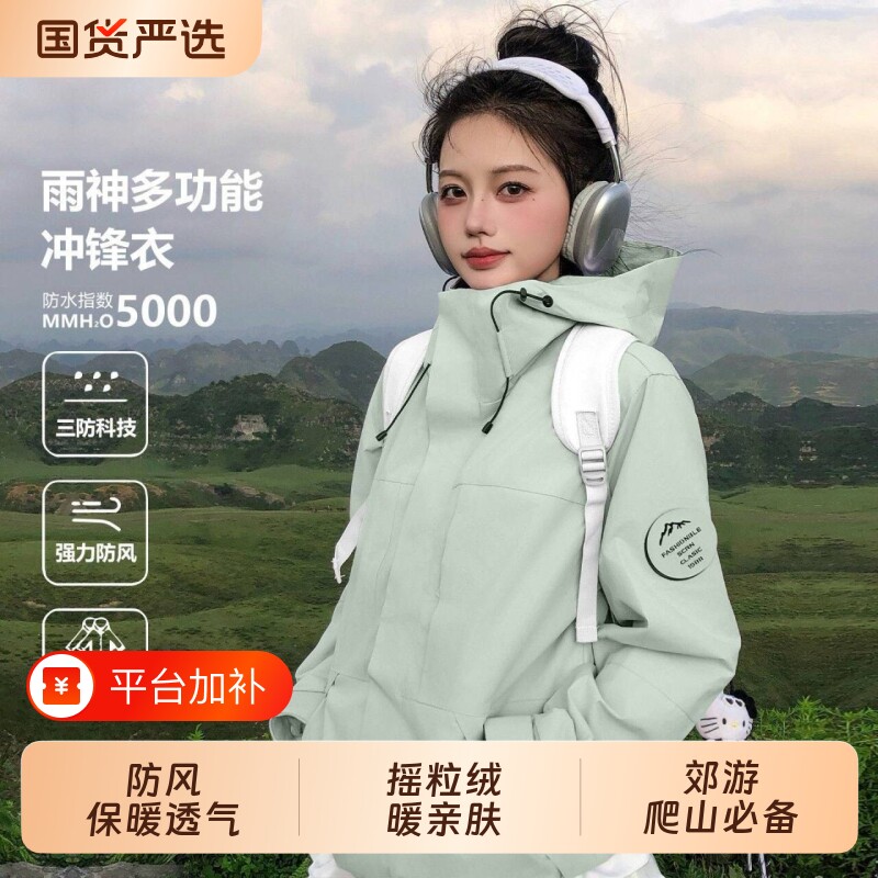 冲锋衣女外套2026新款春秋加厚防风防水三合一可拆卸登山服夹克男