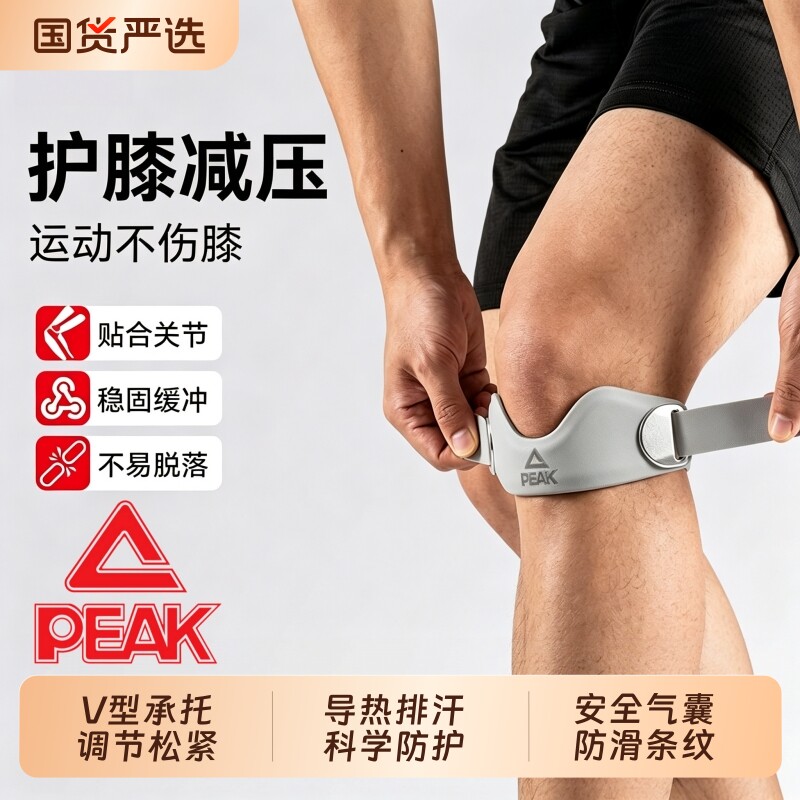 匹克髌骨带关节保护登山图片