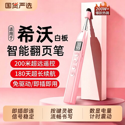 【好意诗/HOOYS】伸缩教鞭翻页笔教师导游用多功能ppt遥控笔适用希沃白板触屏书写多媒体课件激光一体机触控