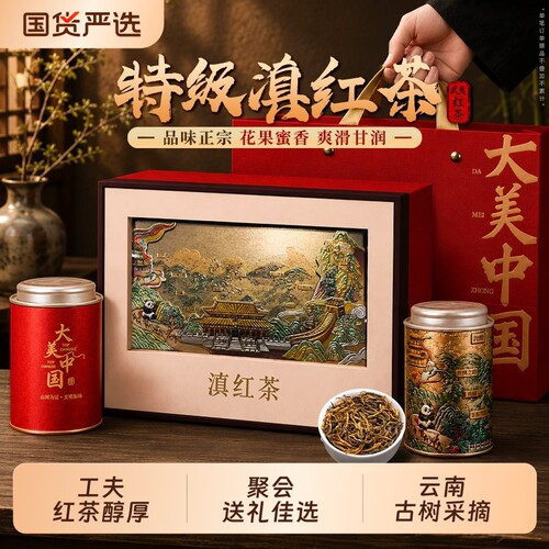 凤庆古树红茶特级浓香型滇红茶叶