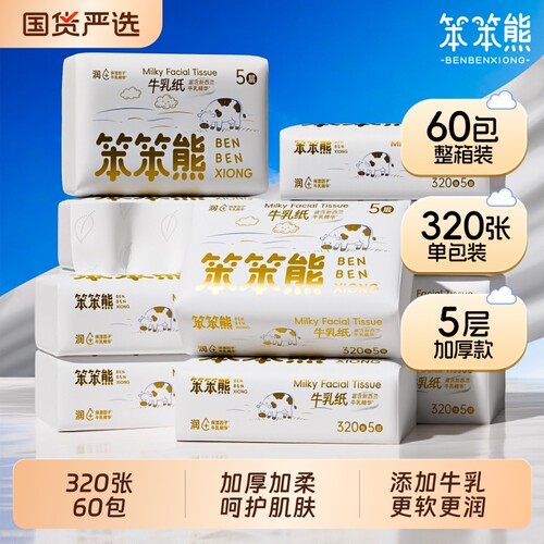笨笨熊婴儿纸巾宝宝云柔巾柔纸巾擦鼻涕纸抽纸乳霜纸面巾纸320张