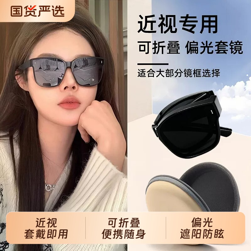 新款可折叠套镜墨镜女款高级感近视专用防紫外线偏光开车太阳镜男图片