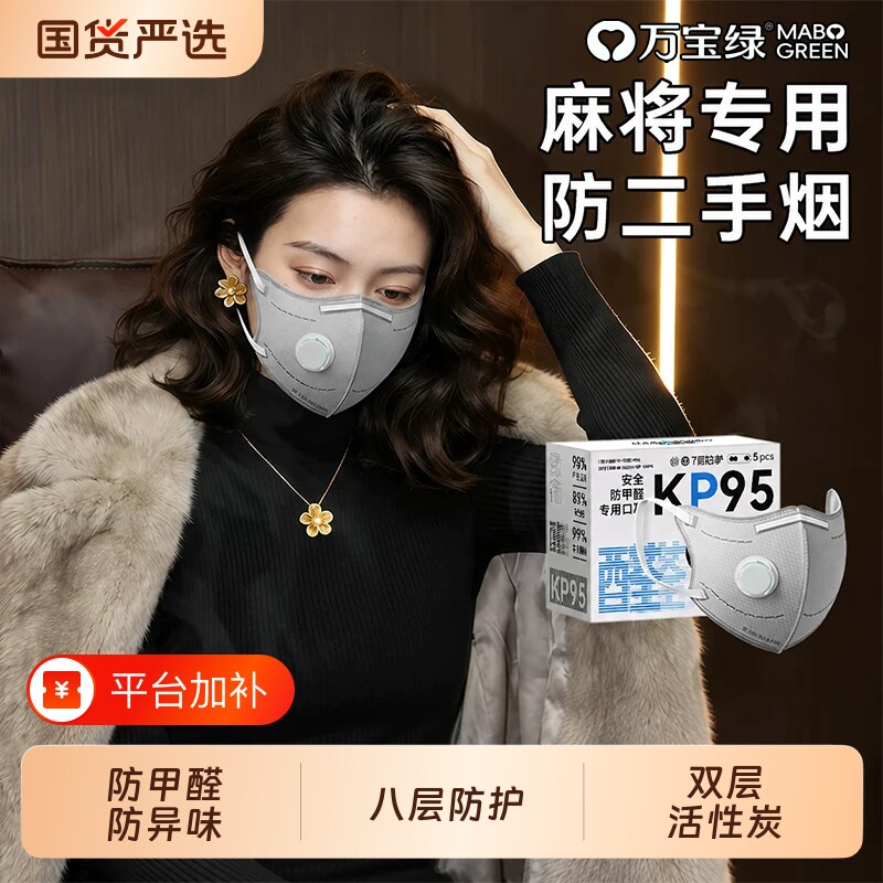 打麻将防二手烟专用口罩KP95防油烟气甲醛异味办公室孕妇防烟面罩
