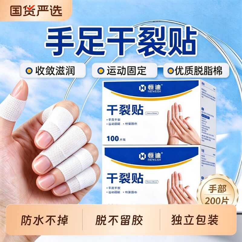 凡士林脚后跟干裂贴脚后跟干裂起硬皮足跟开裂膏手部足部防护用品