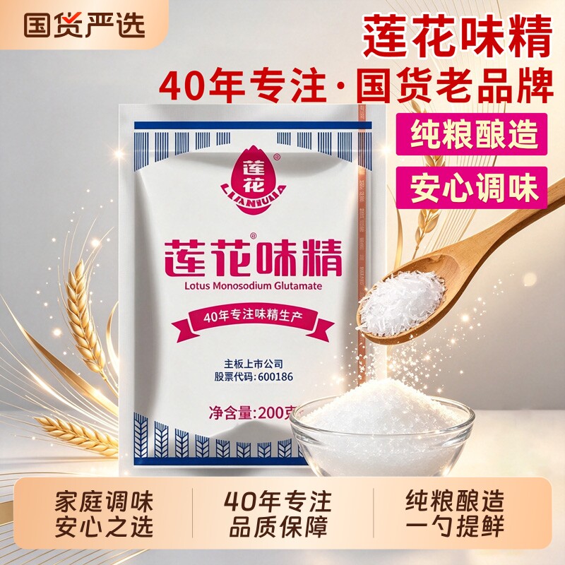 莲花味精200g家用调料粉味精鸡精粉家庭炒菜煲汤调料提鲜颗粒味精图片