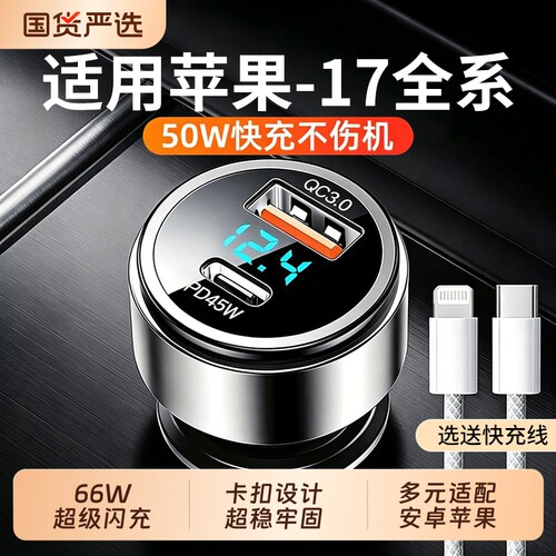 车载充电器适用苹果17pro