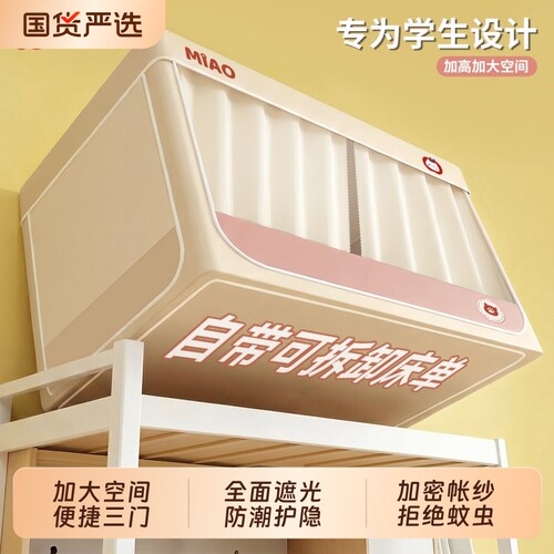 【六面全包防蚊】一体式遮光床帘