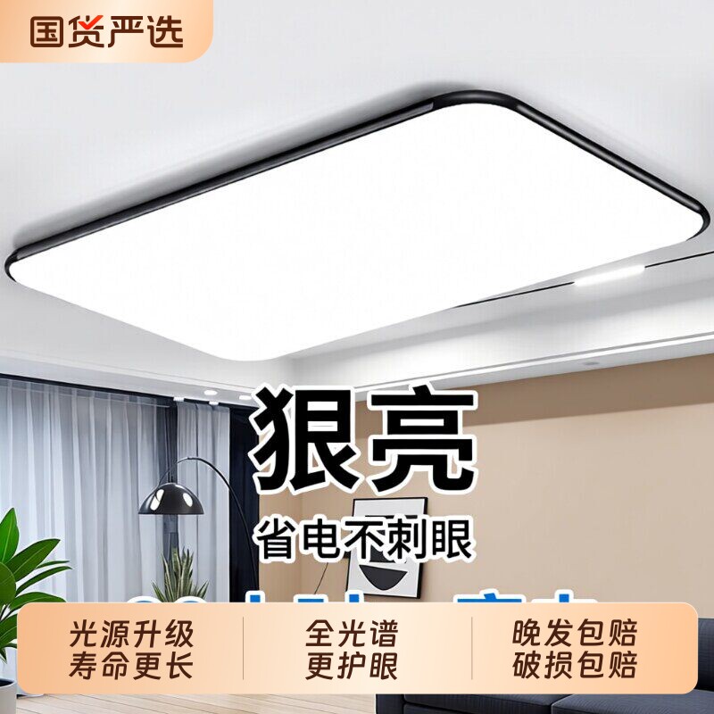 LED客厅灯具吸顶灯超薄现代简约大气房间卧室餐厅中山长方形大灯