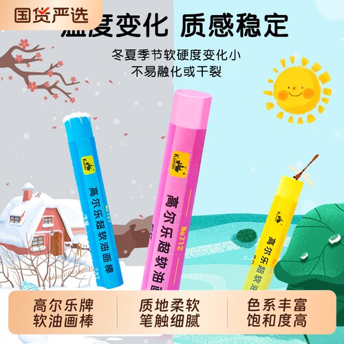 高尔乐油画棒蜡笔小学生专用超软重彩36色套装初中生美术软性24色