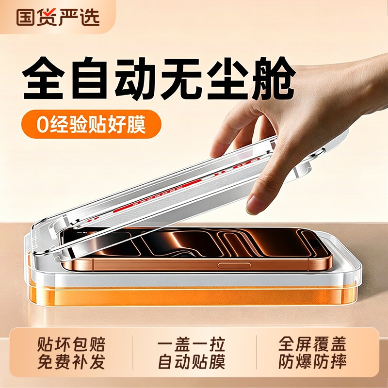 【一盖一拉】官方适用苹果钢化膜