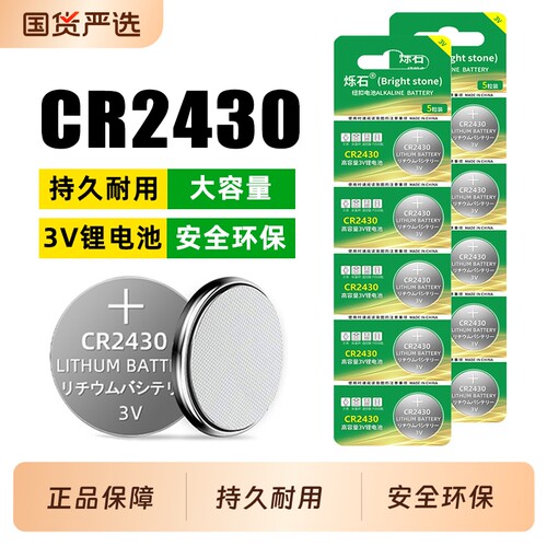 适用好太太晾衣架汽车钥匙电池