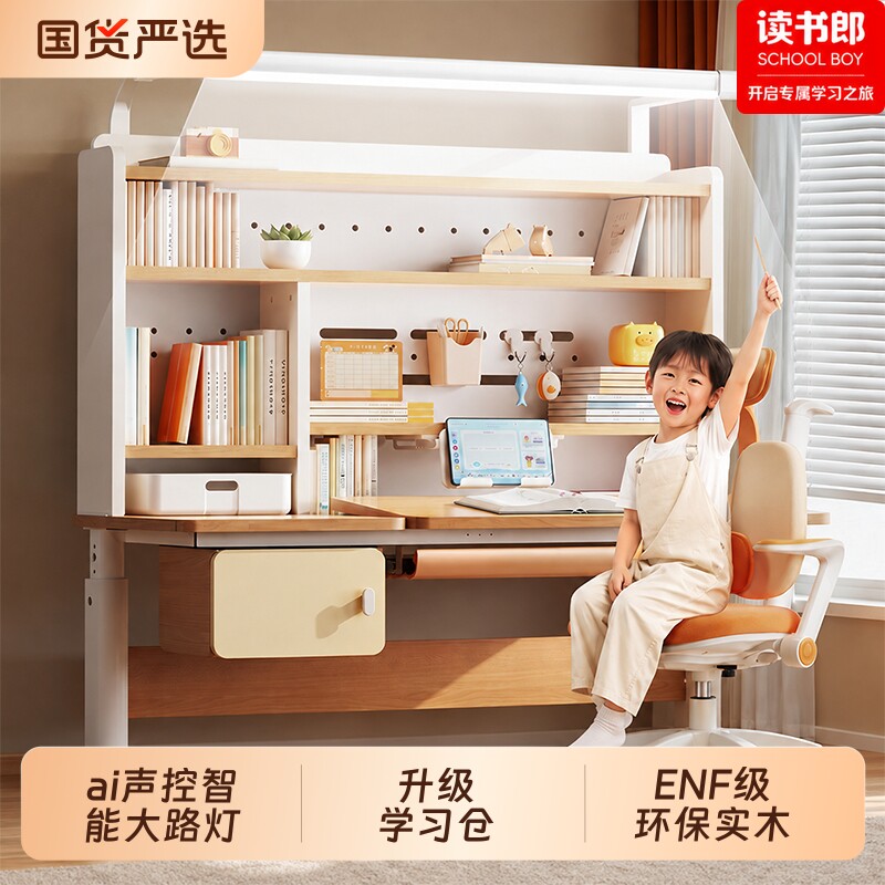 读书郎儿童书桌学习桌小学生家用书柜一体桌椅组合套装初高中升降