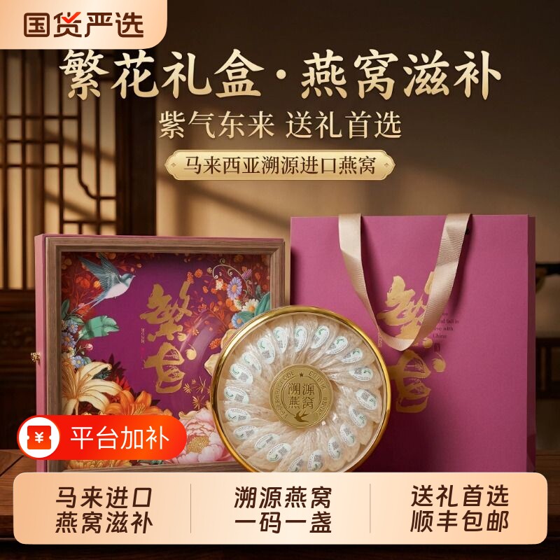 源码燕窝礼盒马来印尼干盏孕妇正品一盏一码高端伴手礼品健康白燕