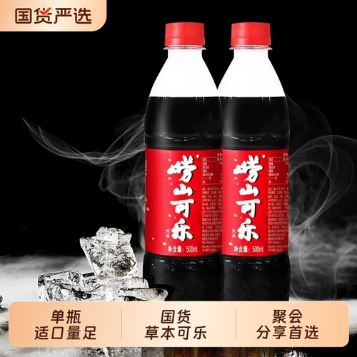 青岛特产崂山可乐整箱中华老字号500ml*24瓶国产草本饮料汽水瓶装