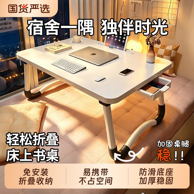 可折叠床上小桌子学习书桌笔记本图片