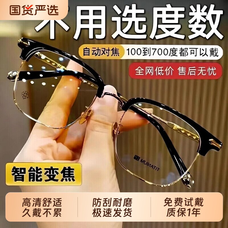 智能老花眼镜高档正品男款式女士自动调节度数变焦高清2026新款图片