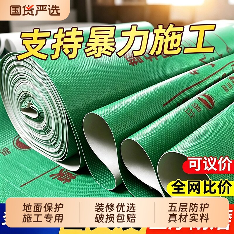 地膜装修地面瓷砖保护膜eva地砖耐磨加厚保护家装地板贴防潮膜