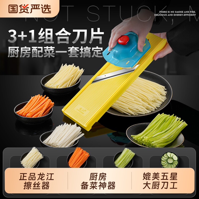 龙江擦丝器旗舰店多功能土豆丝切片切菜工具切丝刨丝器插菜板神器图片