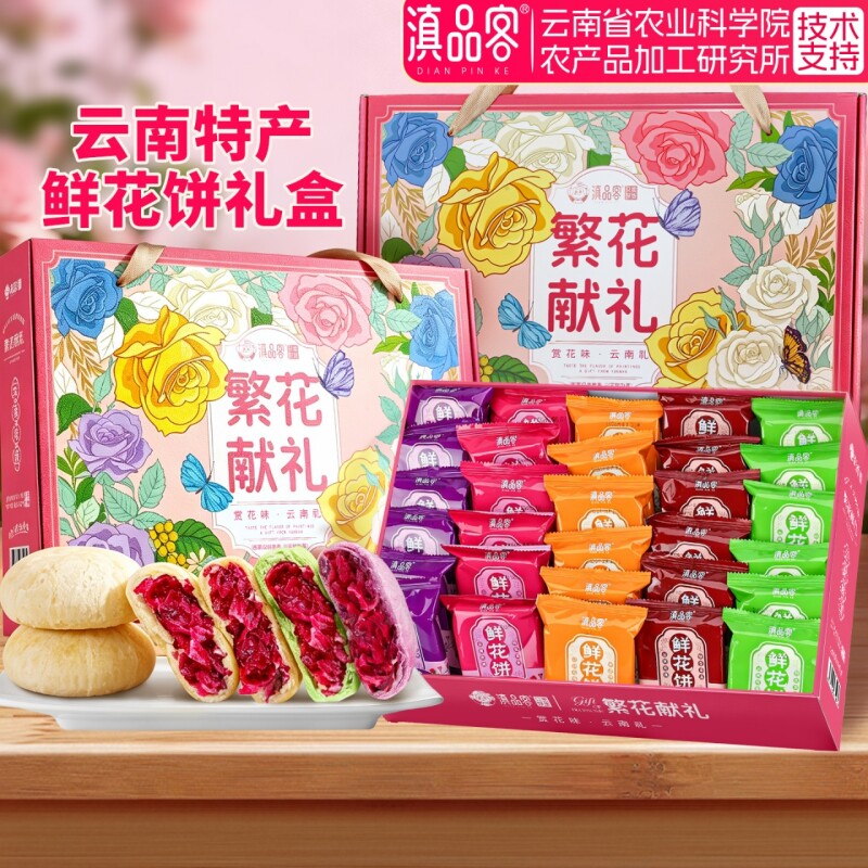 农科院云南特产鲜花饼100枚整箱正宗玫瑰花饼糕点心礼盒团购批发