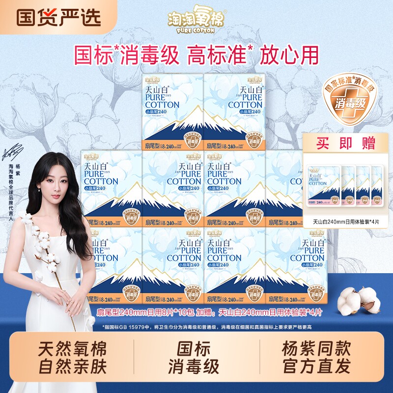 淘淘氧棉消毒级卫生巾日夜组合套装纯棉加长日夜用护垫亲肤透气