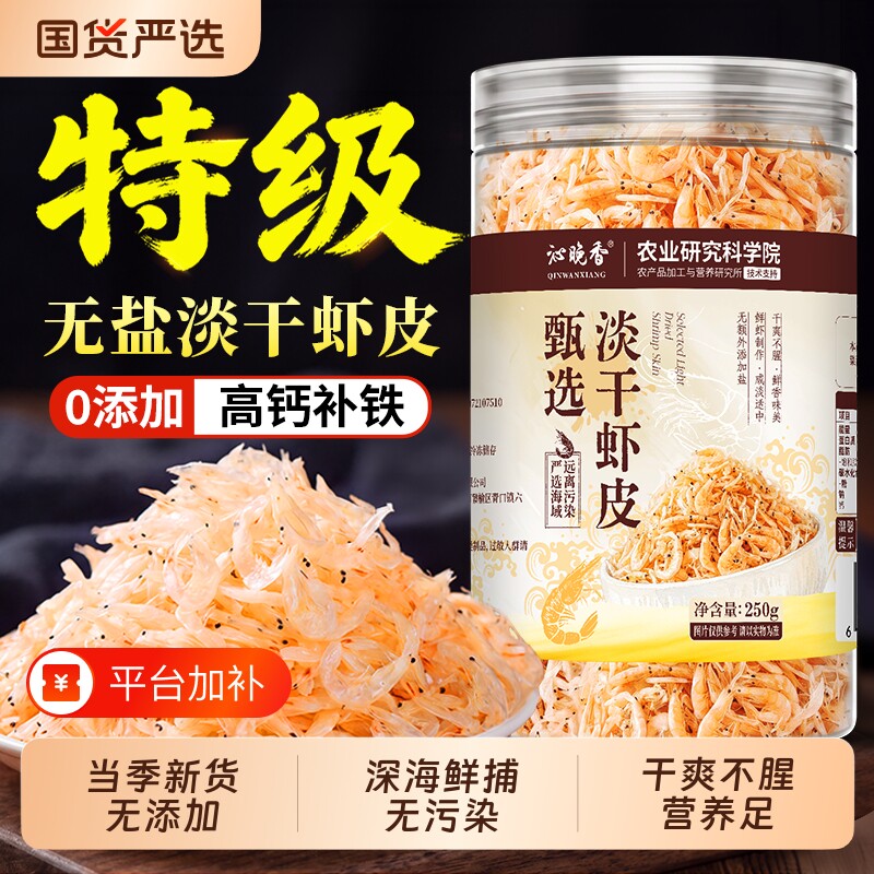 虾皮无盐淡干特级干货旗舰店虾米无添加盐送宝宝婴儿童补高钙辅食