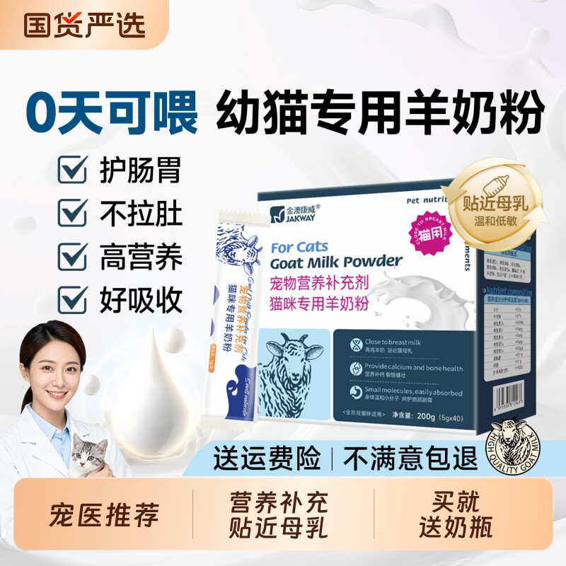 羊奶粉猫咪专用猫条零食小奶猫成猫主食猫奶羊奶幼猫猫用宠物奶粉