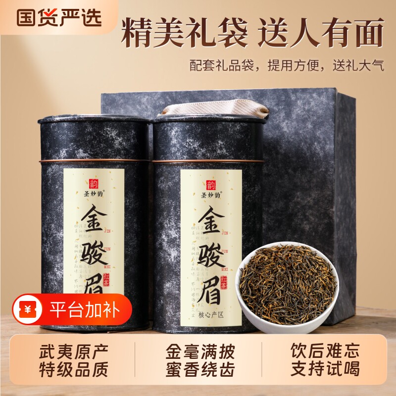 圣妙韵金骏眉红茶特级武夷山茶叶新茶花果蜜香自己喝罐装500g送礼