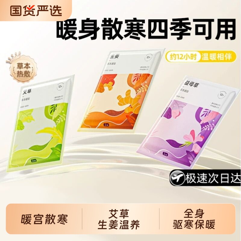 暖宝宝暖贴暖身贴暖腰暖腹发热贴大姨妈神器冬季保暖热敷贴暖肚子