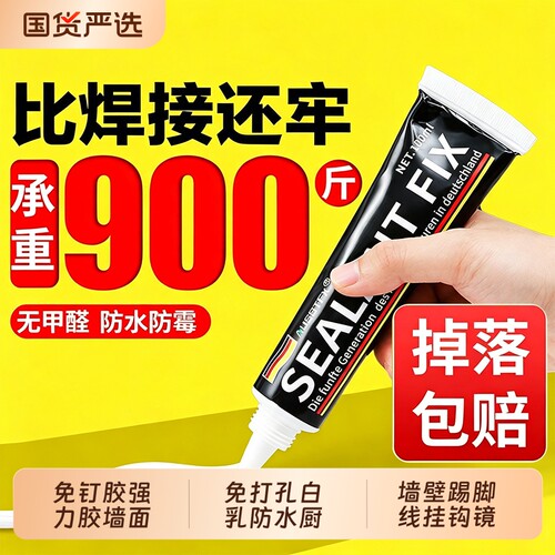 免钉胶强力胶墙面瓷砖专用胶水金属置物架免打孔白乳防水厨房粘胶卫生间固定墙壁踢脚线挂钩镜子上墙粘贴粘接