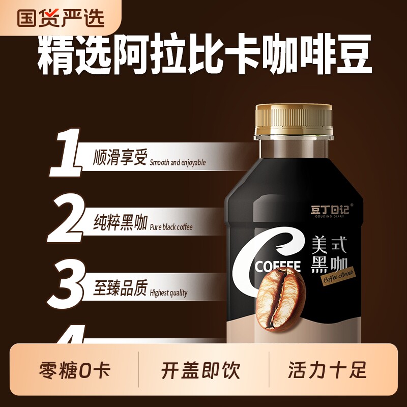 豆丁日记美式黑咖啡0糖0卡图片