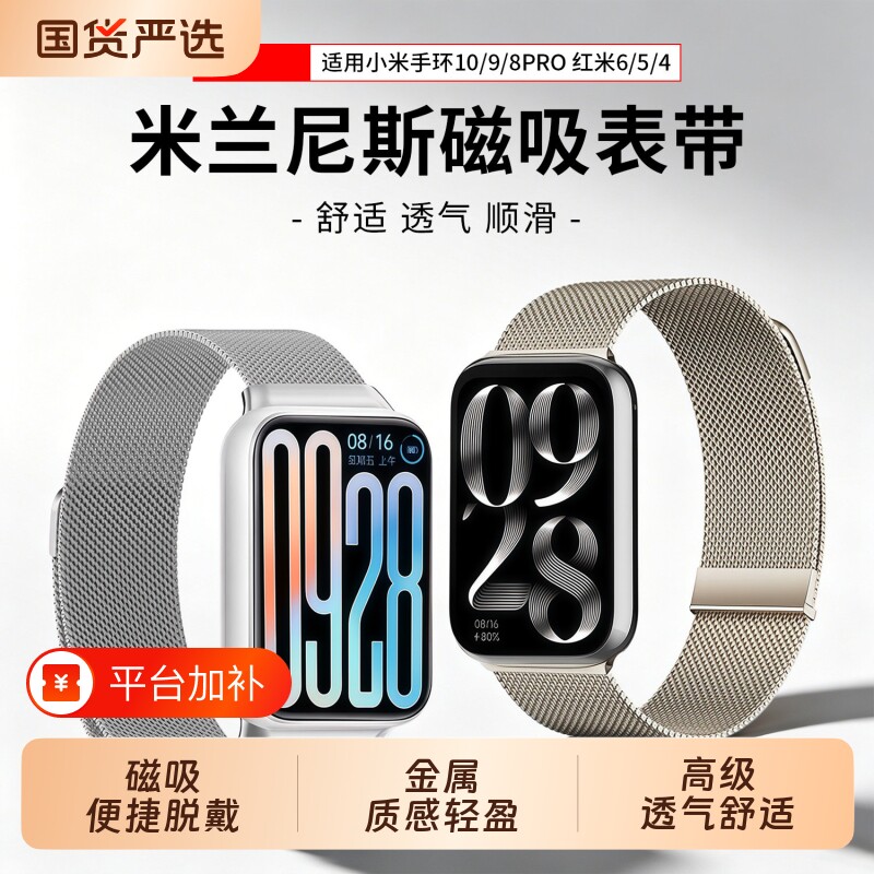 适用小米手环10Pro表带9Pro腕带8代新款Redmi红米手表Watch6金属磁吸米兰尼斯5夏天智能4运动十男女编织透气
