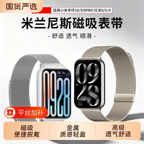 适用小米手环10Pro表带9Pro腕带8代新款Redmi红米手表Watch6金属磁吸米兰尼斯5夏天智能4运动十男女编织透气