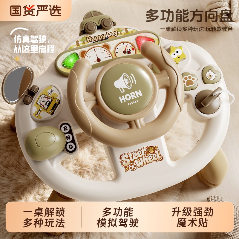 萌宝领驾舱多功能方向盘图片