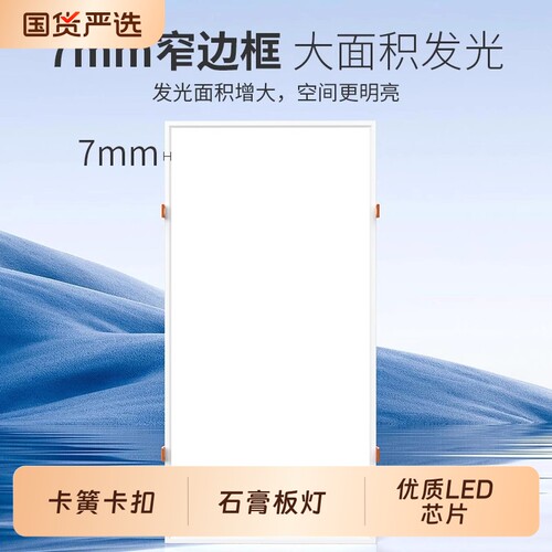 弹簧卡扣平板灯嵌入式led厨房300x600蜂窝石膏板吊顶灯方形集成