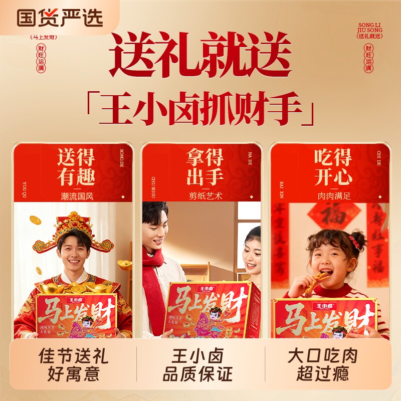 王小卤零食大礼包中秋节送人礼盒虎皮凤爪鸡肉卤味休闲零食非月饼图片