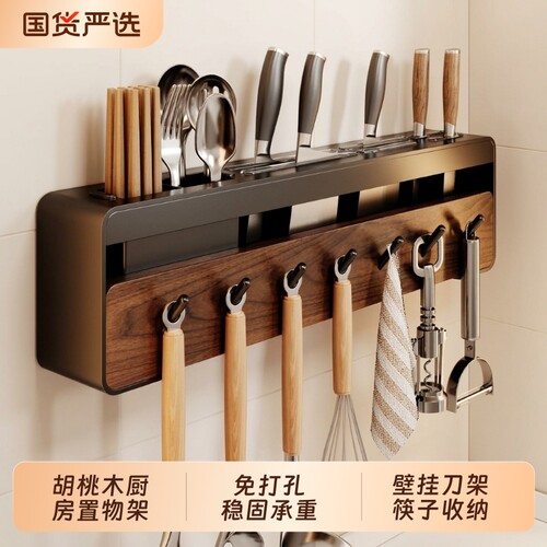 胡桃木厨房置物架刀架免打孔承重