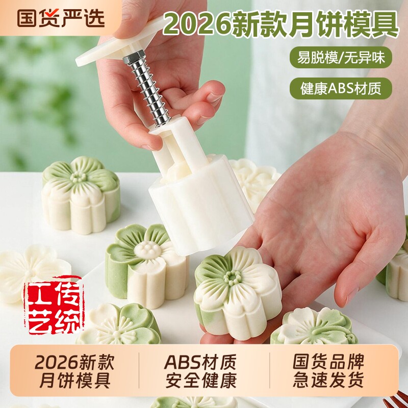 新款月饼模具手压式家用月饼磨具压花造型模型烘焙食品糕点模具