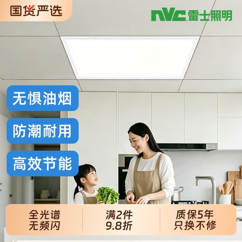雷士照明厨房灯300x600扣板灯集成吊顶LED灯浴室卫生间平板吸顶灯