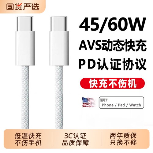 【45/60W新快充】zpv适用苹果18proMax充电线器iPhone17数据线15手机16闪Duo正typec品ipad原usb装PD车载AVS