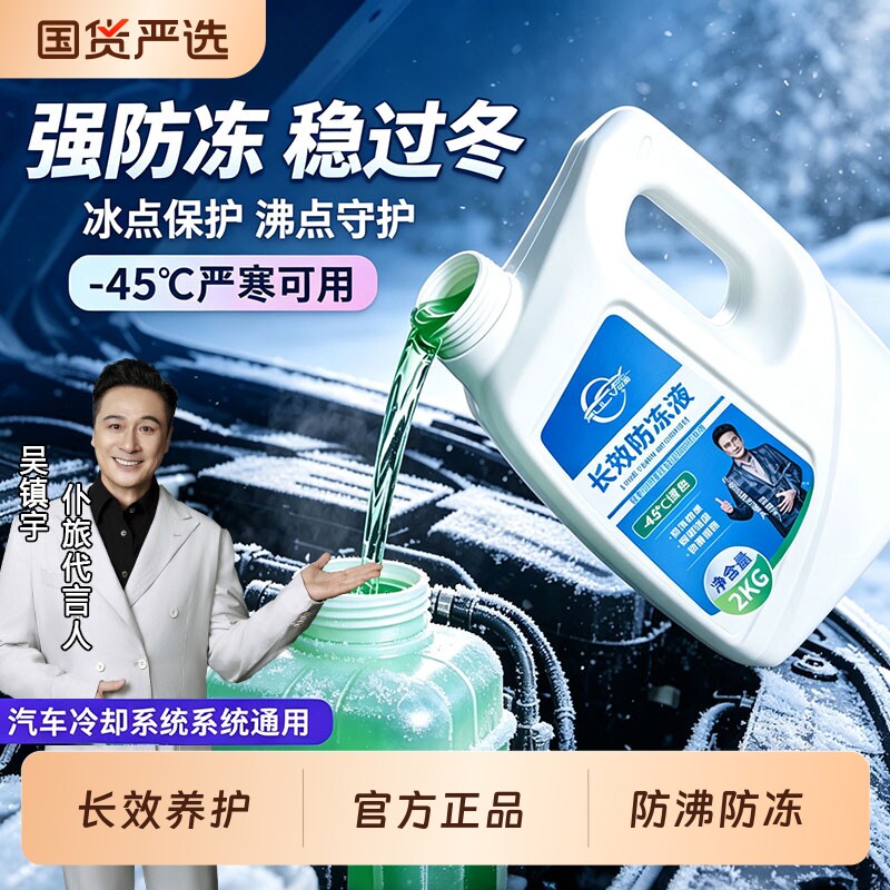 仆旅防冻液汽车冷却液冷冻通用图片