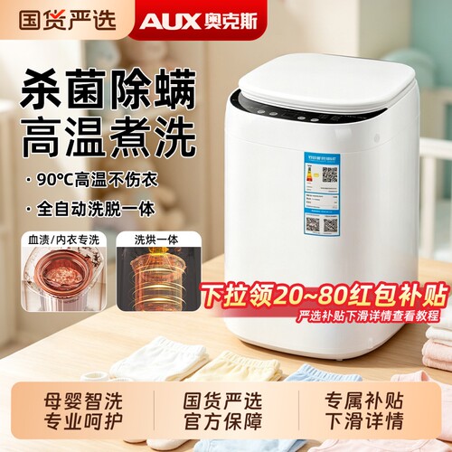 奥克斯3KG母婴儿童洗全自动小型洗衣机家用迷你烘干洗脱一体宿舍